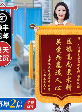 高档锦旗定做定制感谢医生送幼儿园老师物业服务赠送教师月嫂月子中心生日民警驾校教练制作旌旗订制订做锦旗
