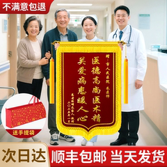 金丝绒高档锦旗定做定制感谢医生送幼儿园老师月嫂月子中心教师律师物业管家驾校教练民警服务装修旌旗订制