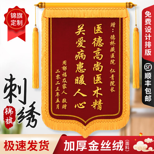 高档刺绣锦旗高密度刺绣文字