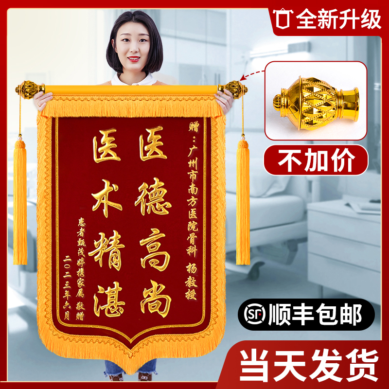 新款高档锦旗定做定制赠送医生感谢老师幼儿园教师月嫂律师物业保安驾