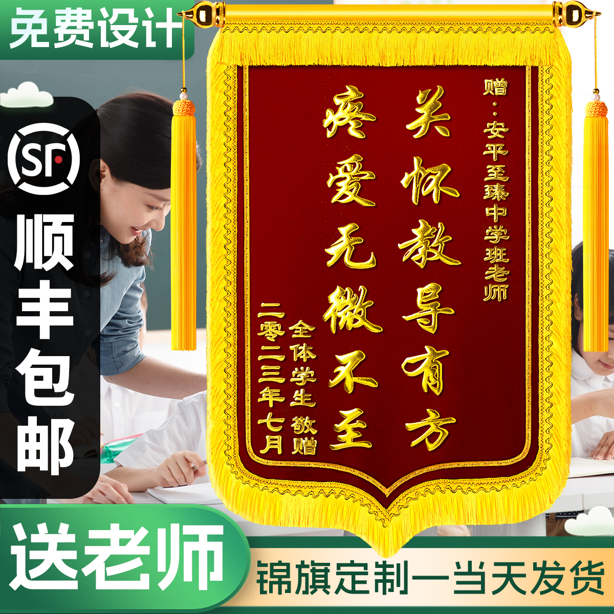 錦旗定制定做教師節禮物2025新款