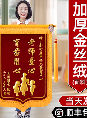高档锦旗定做感谢赠送幼儿园老师学校小学教师学校中学教师节礼物定制恩师导师送培训教育中心旌旗订制订做