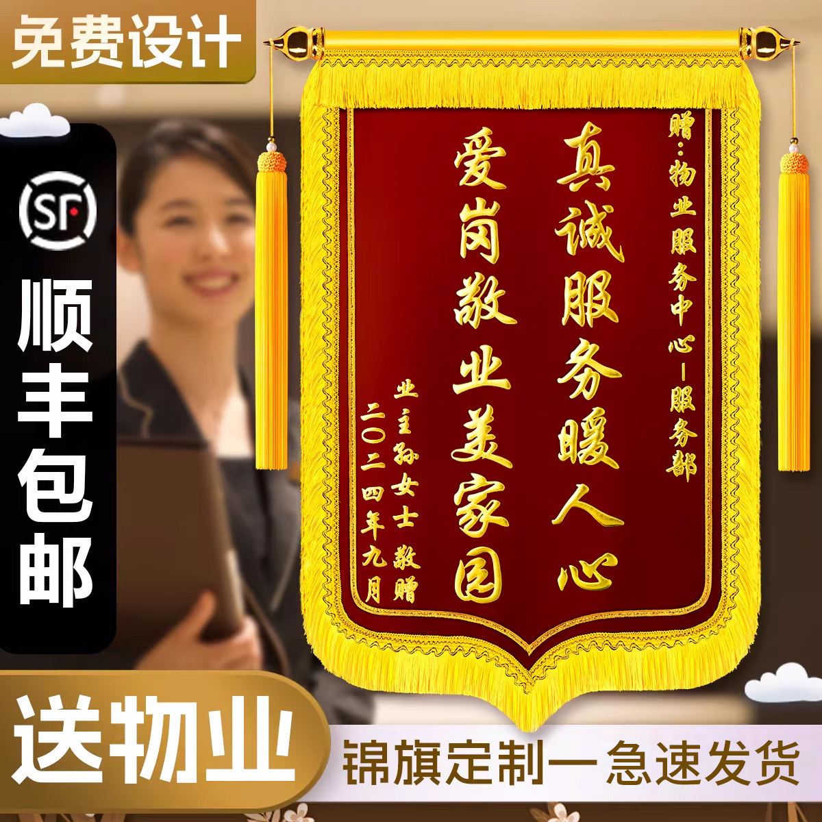 锦旗定制定做感谢物业管家服务送门卫保安社区居委会旌旗订做表彰奖励
