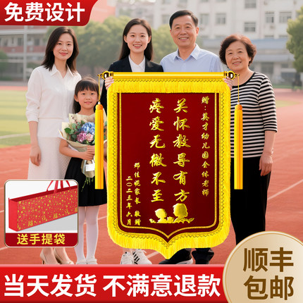 锦旗定制定做送幼儿园老师制作感谢服务送老师医生护士物业月子中心月嫂物业装修旌旗订做毕业季教师节送老师