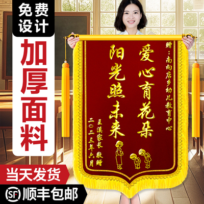 锦旗定做感谢服务幼儿园送老师订