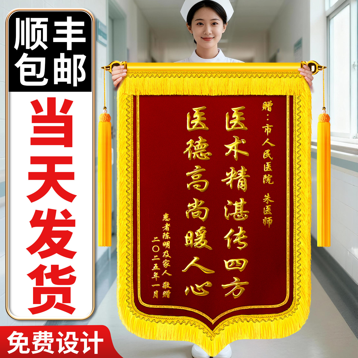 锦旗定制定做感谢医生送幼儿园老师赠送妇产科医生护士旌旗订做送月嫂