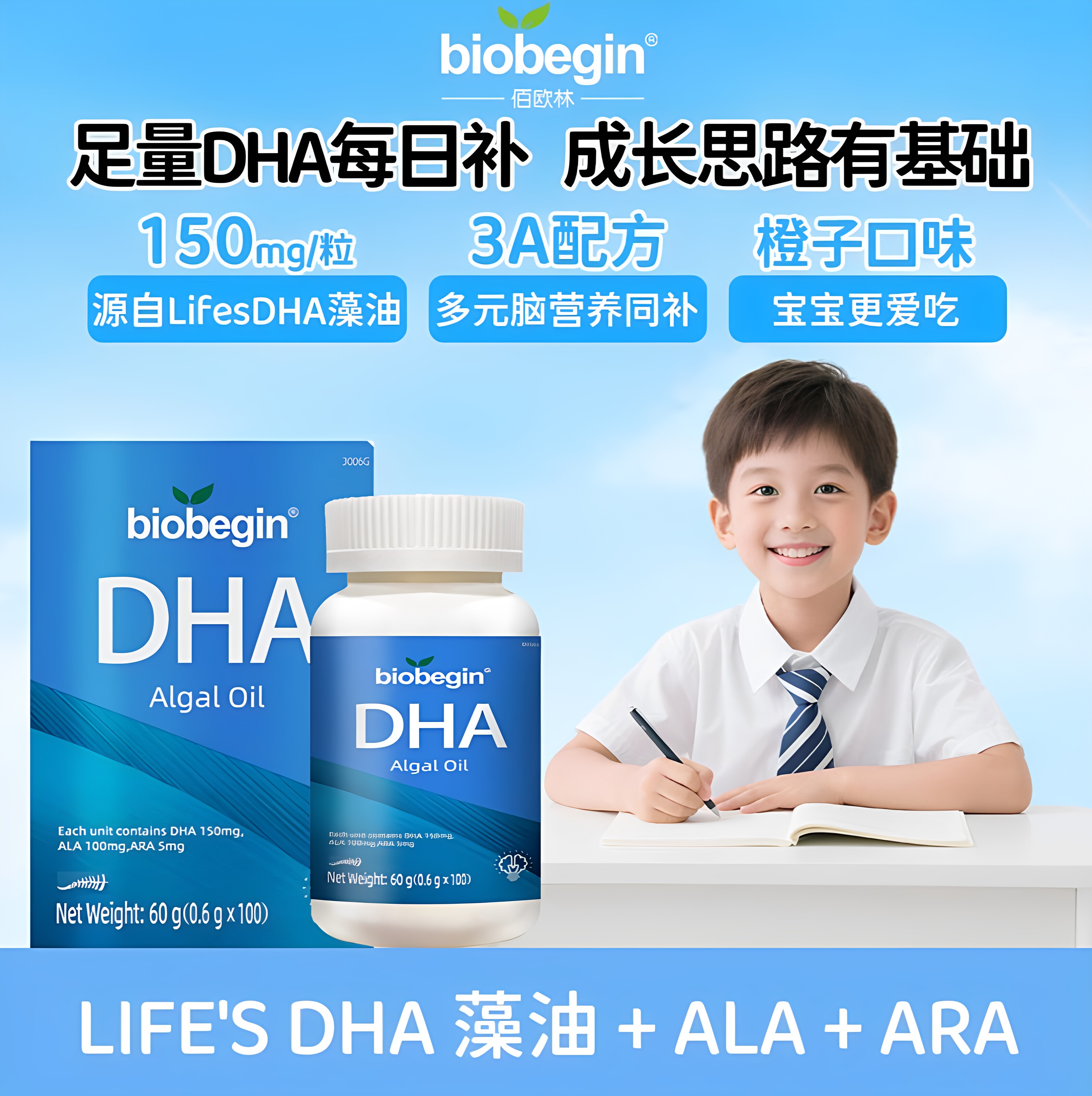 佰欧林婴幼儿DHA藻油全年龄段宝宝儿童孕妇可用100粒新西兰进口