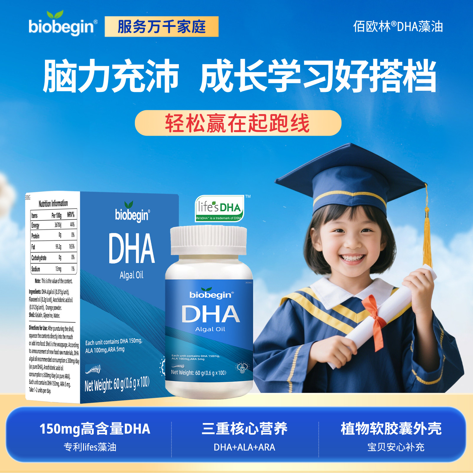 佰欧林婴幼儿DHA藻油全年龄段宝宝儿童孕妇可用100粒新西兰进口