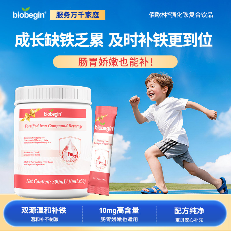 新西兰进口水果味双螯合铁饮品