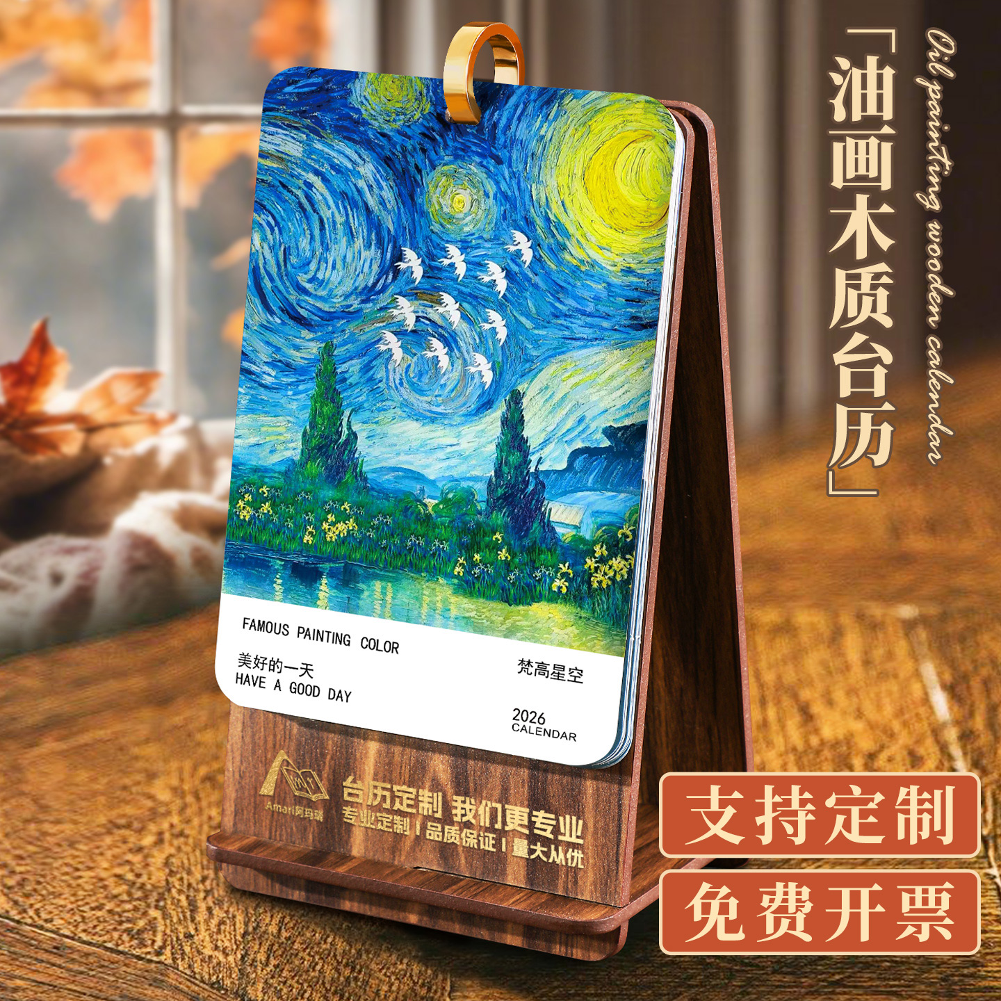 木质台历2026马年新款油画日历