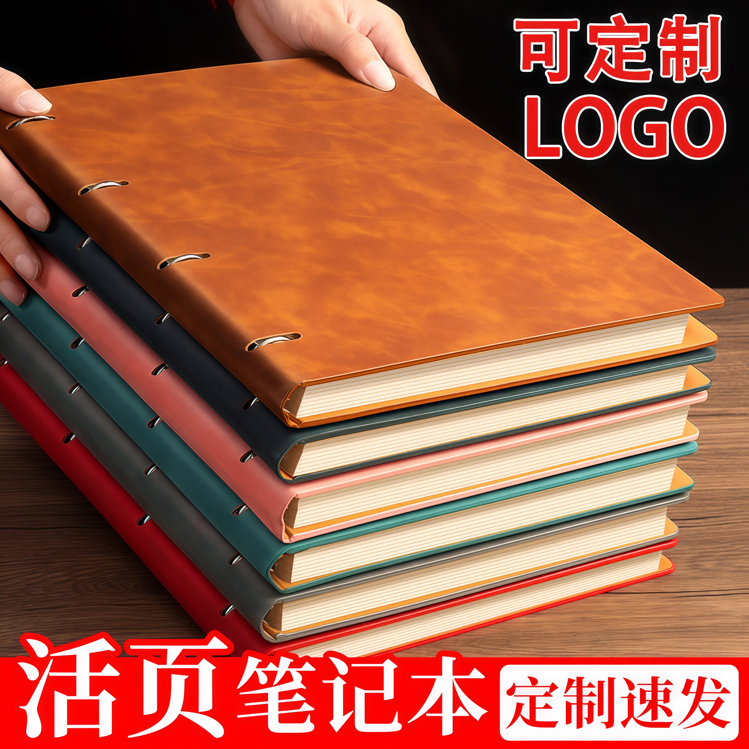 [A4硬面活页本]笔记本子定制图片
