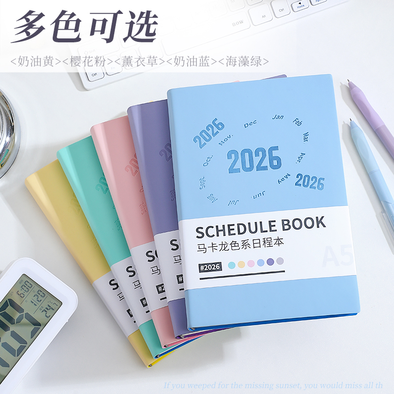 2026年新款日程本马卡龙一日一页