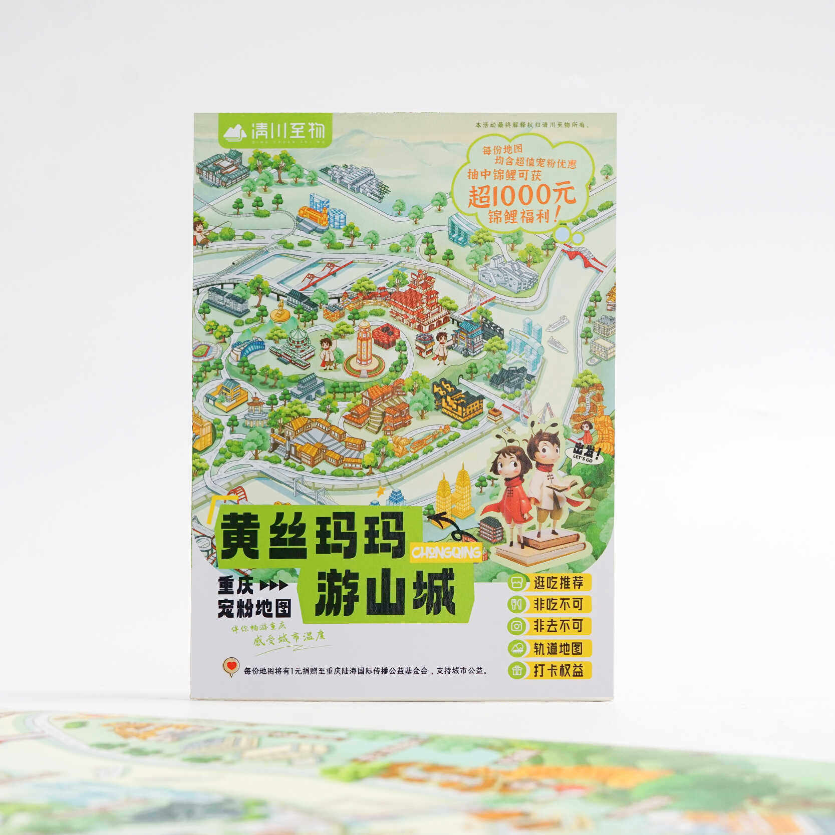 清川至物重庆旅游攻略景点美食