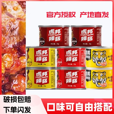 虎邦辣酱50*8罐香辣牛肉酱