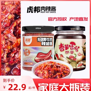 虎邦辣酱招牌牛肉香辣酱210g香菇下饭菜鲜椒酱虎牌鲁西魔鬼辣椒酱