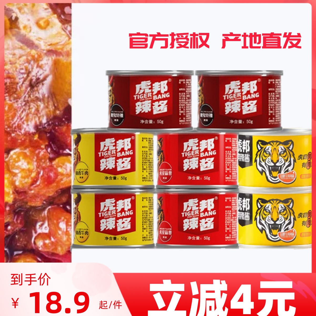 虎邦辣酱50*8罐香辣牛肉酱