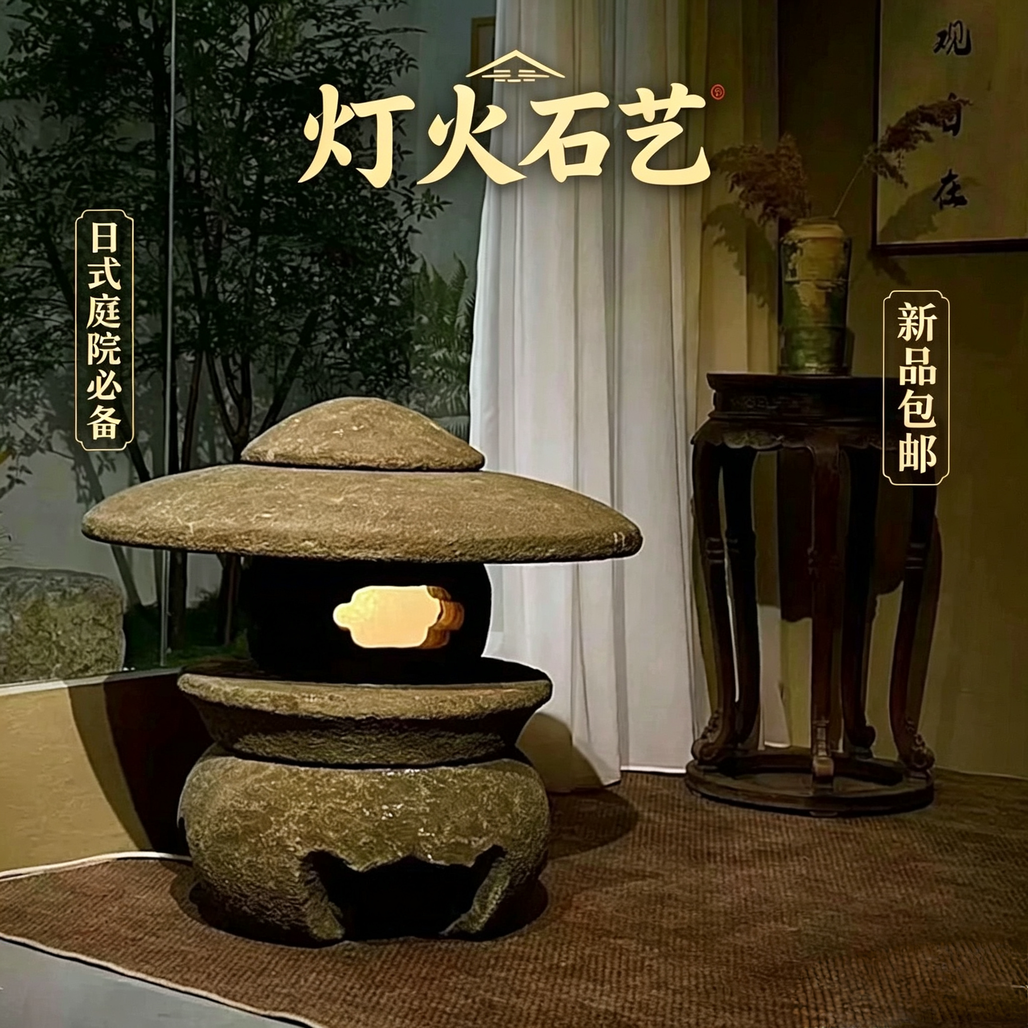 石灯笼户外日式禅意庭院花园
