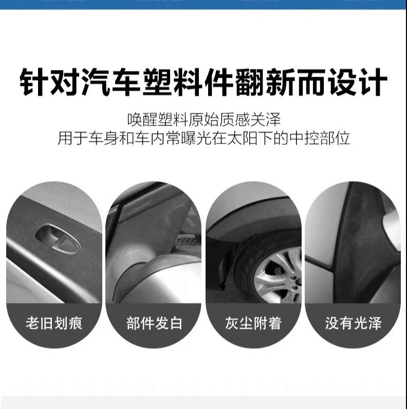 道骐汽车塑料翻新剂锦绣好物内饰表板蜡上光车用仪表盘修复划痕液