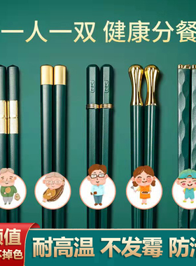 家用筷子防霉防滑轻奢高颜值分餐合金筷家庭筷子一人一筷网红餐具