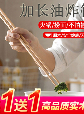 鸡翅木榉木红檀木加长筷子油炸火锅筷捞面拉面加粗炸油条家用公筷