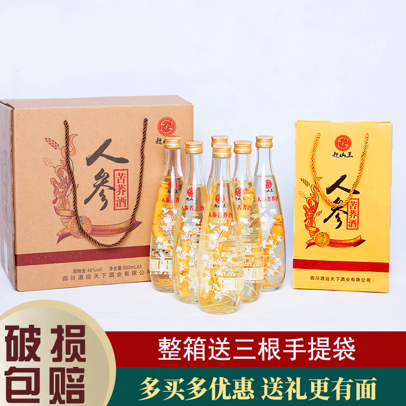 整箱六瓶 2年以上养生酒 良心品质46度赶山王长白山人参苦荞酒500