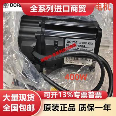 正品DORNA 伺服电机400W 60DNMA2-0D40DKAM  驱动器EPS-B询价