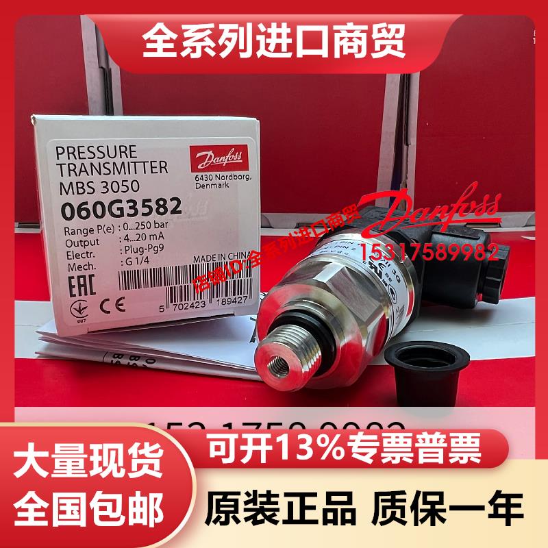 正品压力传感器MBS 3300-2211-C8BA12-1 060G3881 DANFOSS询价