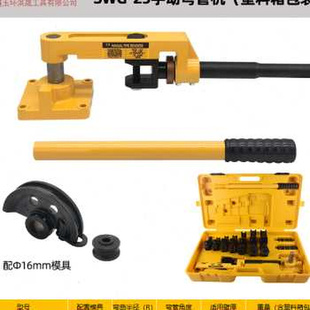折弯机 铁管钢管铜管铝管U型弯曲机械式 SWG 25弯管器手动型弯管器