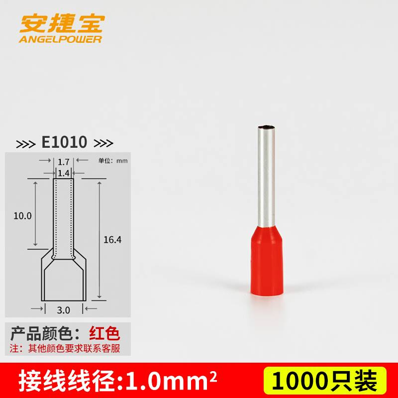 安捷宝 紫铜管型端子E1508针形预绝缘端子欧式冷压接线端子线鼻子