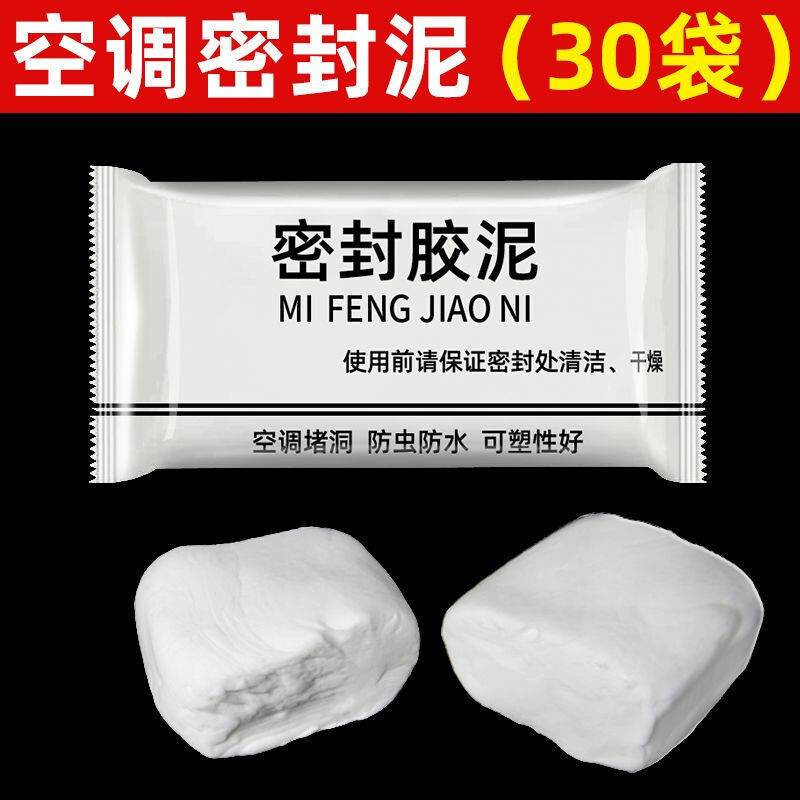 现货速发空调孔密封胶泥堵洞泥空调D眼空调口泥巴盖防水固定补老,标准件/零部件/工业耗材,密封胶泥,淘宝优惠券,粉丝福利购,淘宝优惠卷