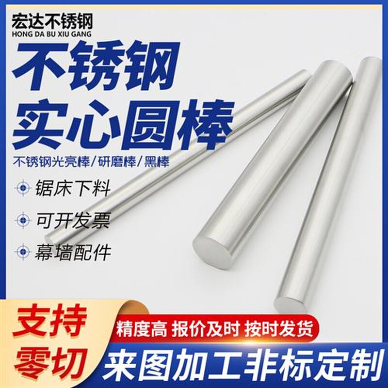 极速新款不锈钢圆棒304不锈x钢棒圆钢实心棒光圆直条钢筋光轴黑棒