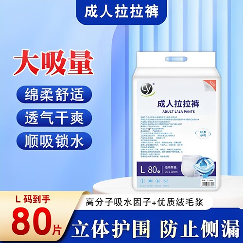 中老年拉拉裤80片成人纸尿裤