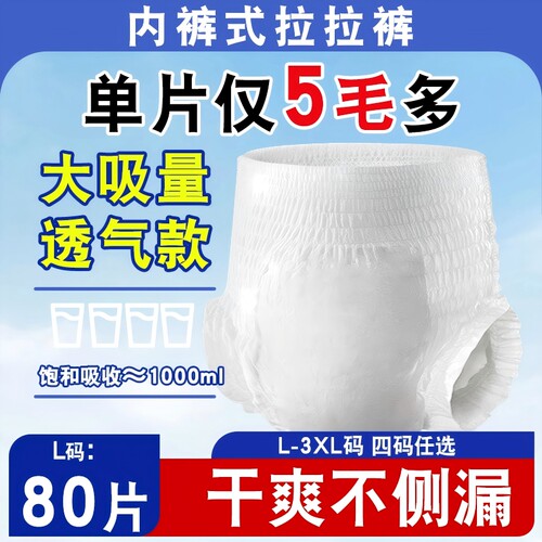 80片成人拉拉裤老人用尿不湿轻薄