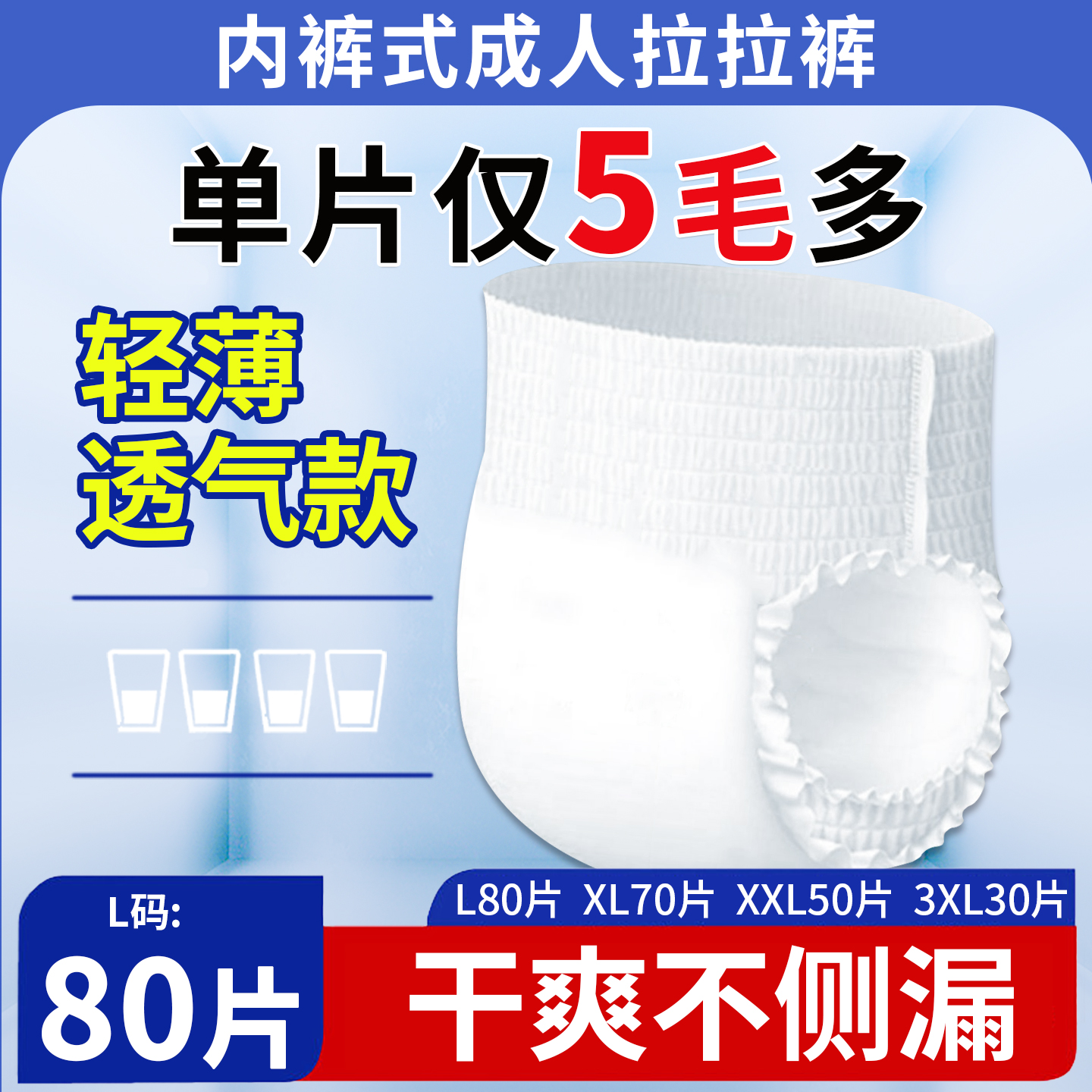 80片成人拉拉裤老人用尿不湿轻薄