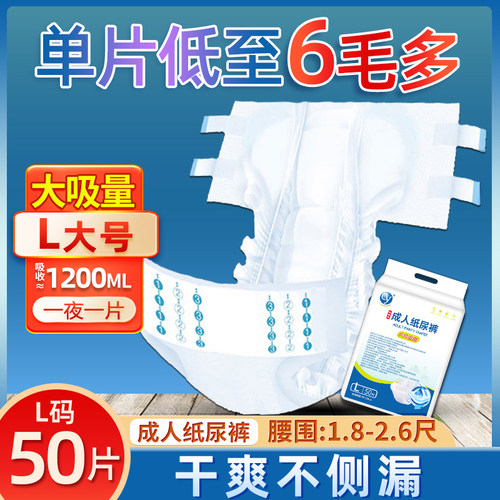 粘贴式成人纸尿裤老人一次性50片