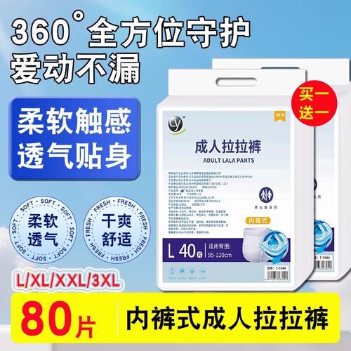 成人拉拉裤老人用内裤式加大加厚防漏老年人护理裤80片装