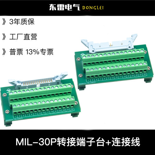 IDC30P端子台30芯信号线30转接板