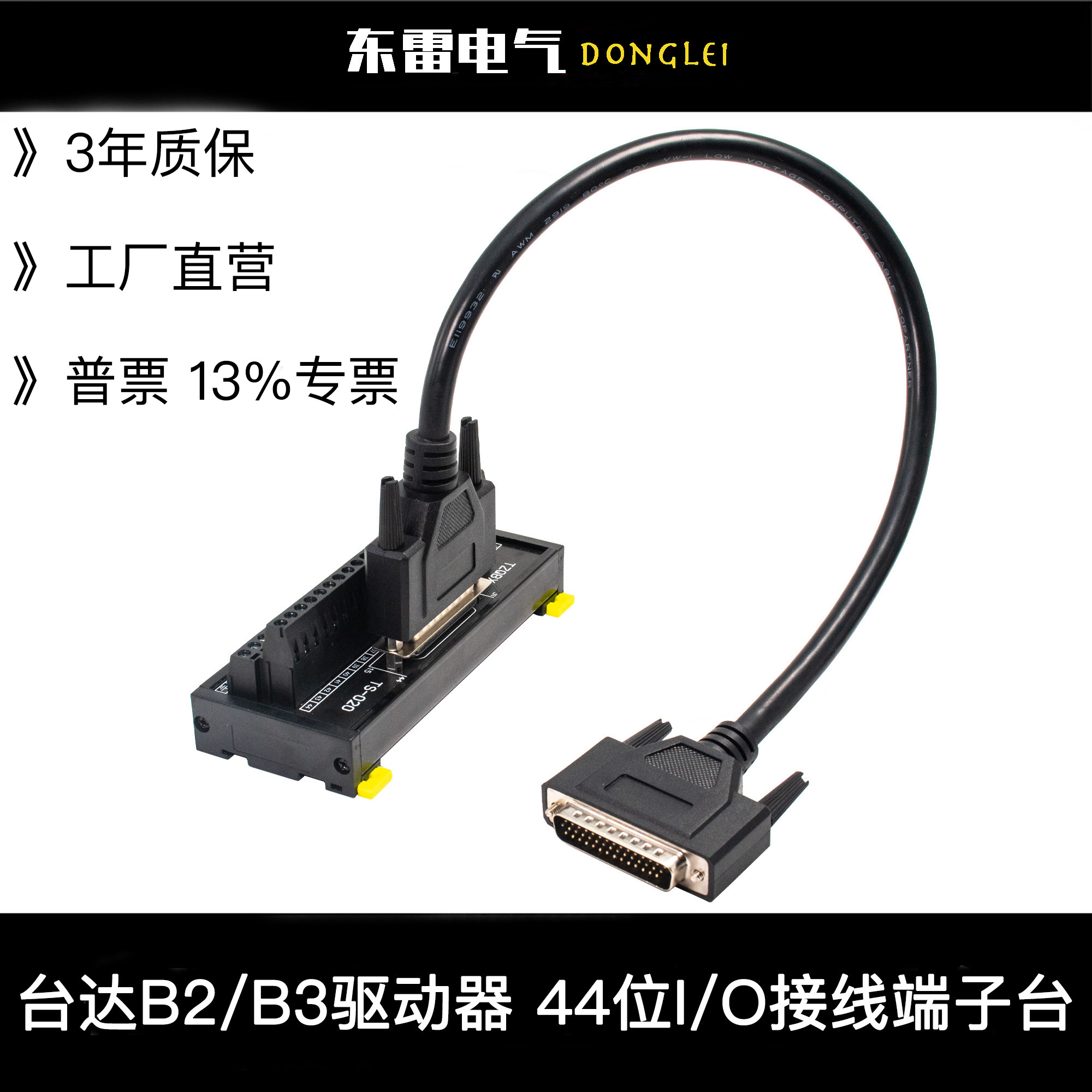 DB44中继端子板驱动器I/O端子台