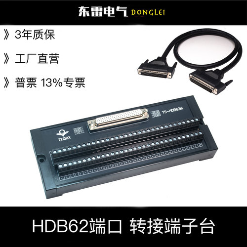 62芯转接板HDB62中继端子台
