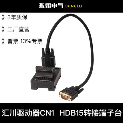 15芯I/O信号转接板HDB15公头数据线汇川伺服驱动器CN1中继端子台