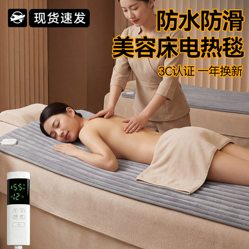 美容床电热毯美容院按摩床电褥子