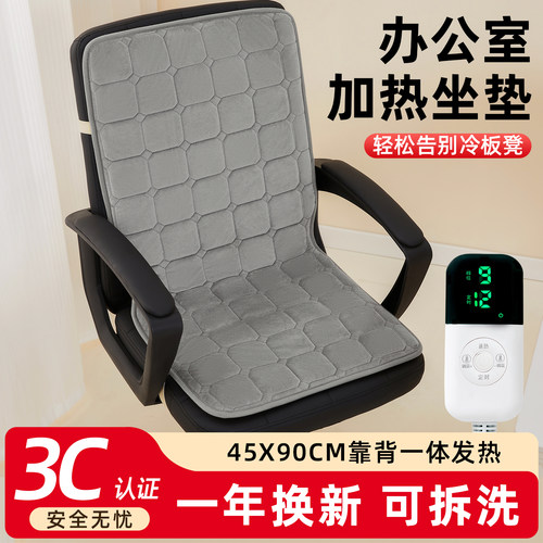 办公室插电式靠背一体加热坐垫
