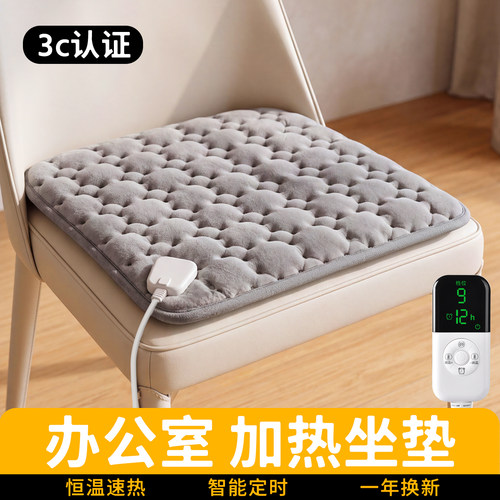 加热坐垫办公室椅垫发热座垫暖垫