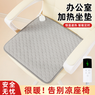 加热坐垫办公室冬季工位久坐女性屁垫插电式电热坐垫定时2025新款