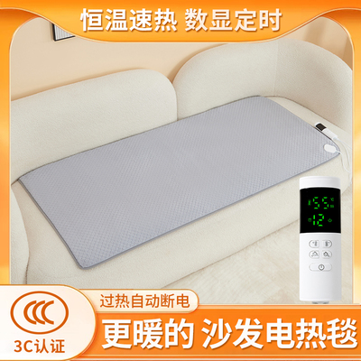 沙发电热毯美容床专用单人电褥子小尺寸家用客厅沙发上的加热坐垫