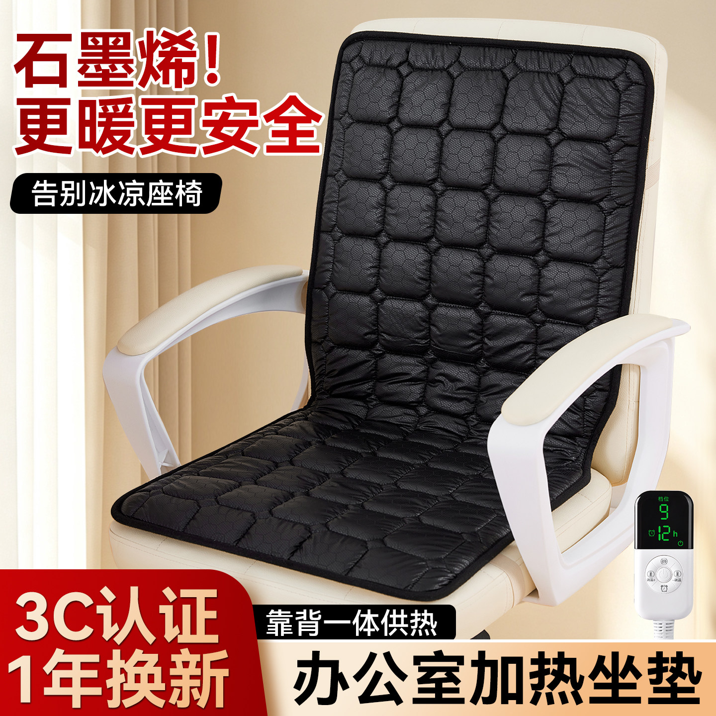 加热坐垫办公室石墨烯发热座椅垫