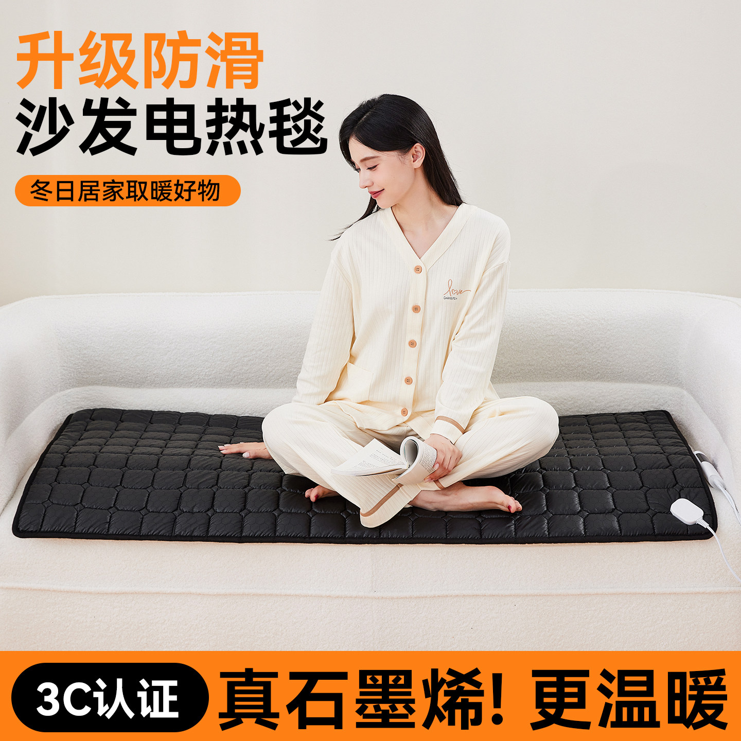 沙发电热毯客厅石墨烯加热坐垫