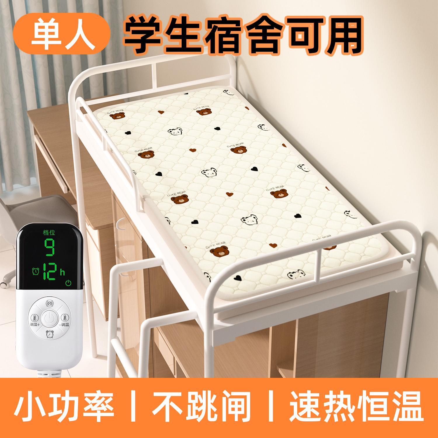 电热毯单人学生宿舍床寝室小尺寸电褥子小功率安全家用双人电热褥