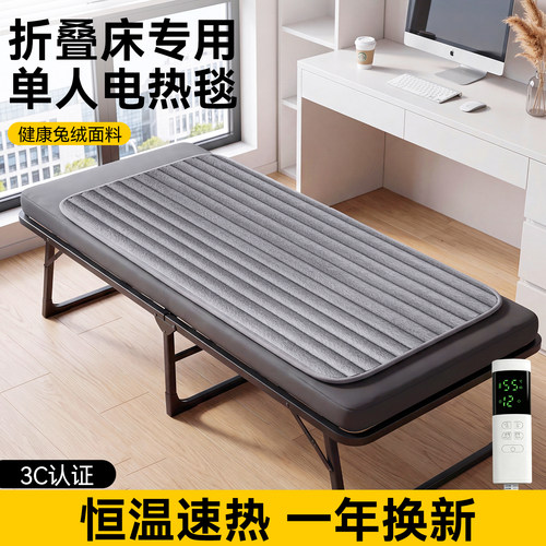折叠床电热毯单人办公室加热坐垫