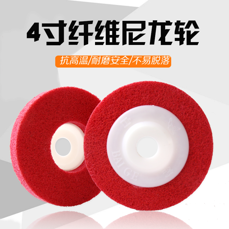 角向尼龙轮100不锈钢抛光片打磨片抛光轮纤维轮角磨片拉丝红色9p